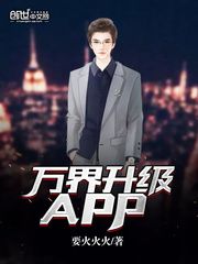 万界升级APP